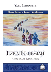 Cover of Ezra–Nehemiah: Retrograde Revolution by Yael Leibowitz